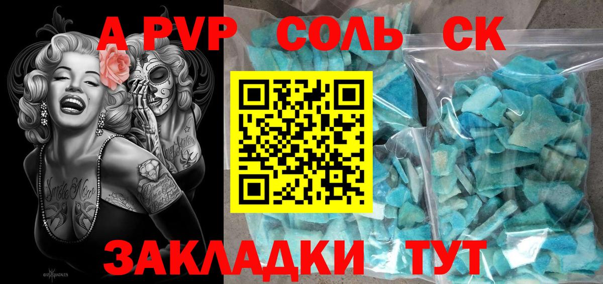 A-PVP кристаллы Ливны