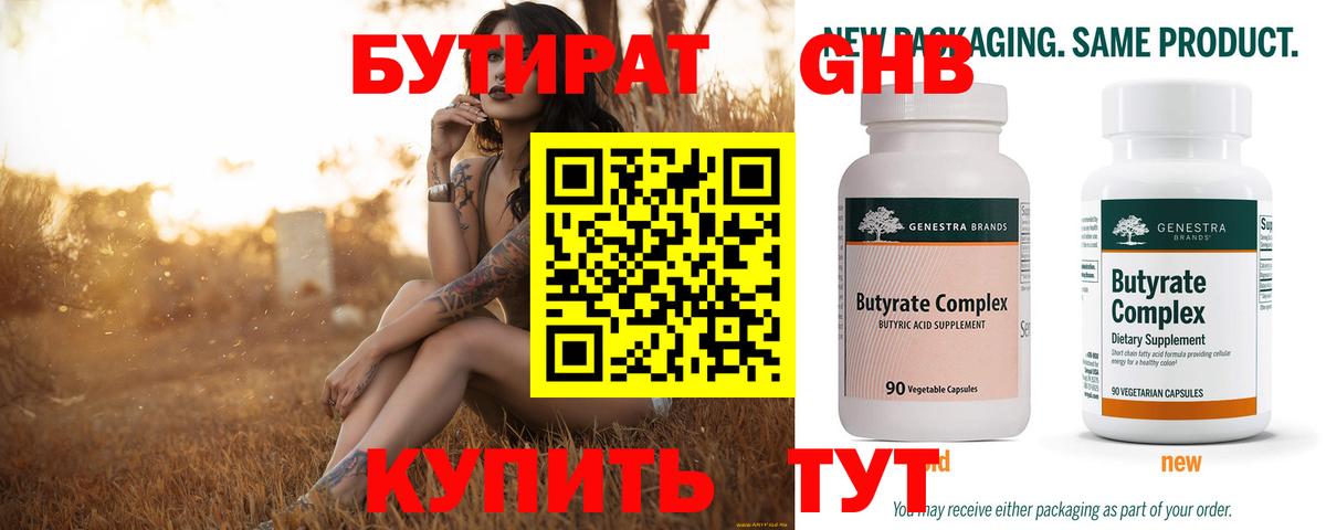 БУТИРАТ GHB Ливны