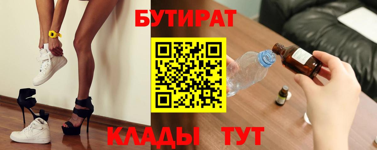 Ливны  Бутират  Вход с VPN  Бутират оксибутират 