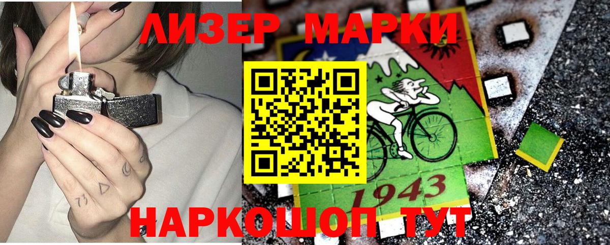 Марки NBOMe 1,8мг Ливны